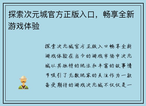 探索次元城官方正版入口，畅享全新游戏体验
